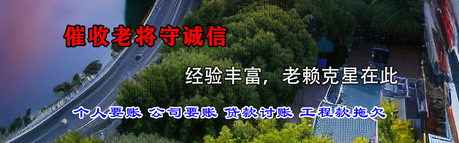上杭讨债公司